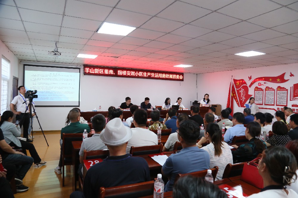 羊山新區(qū)董崗，前樓安置小區(qū)生產(chǎn)生活用房處置拍賣(mài)會(huì)